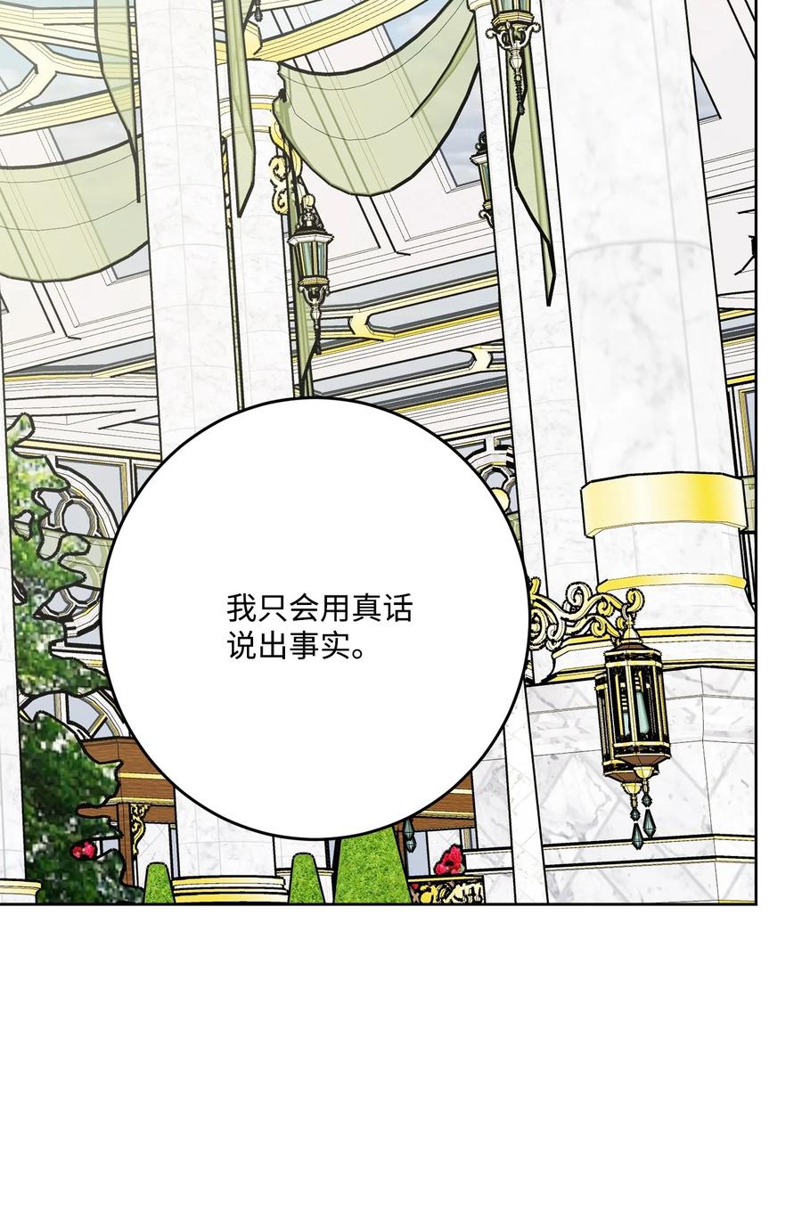 《被抛弃的女主迎来了幸福》69 努力拉选票 第72页