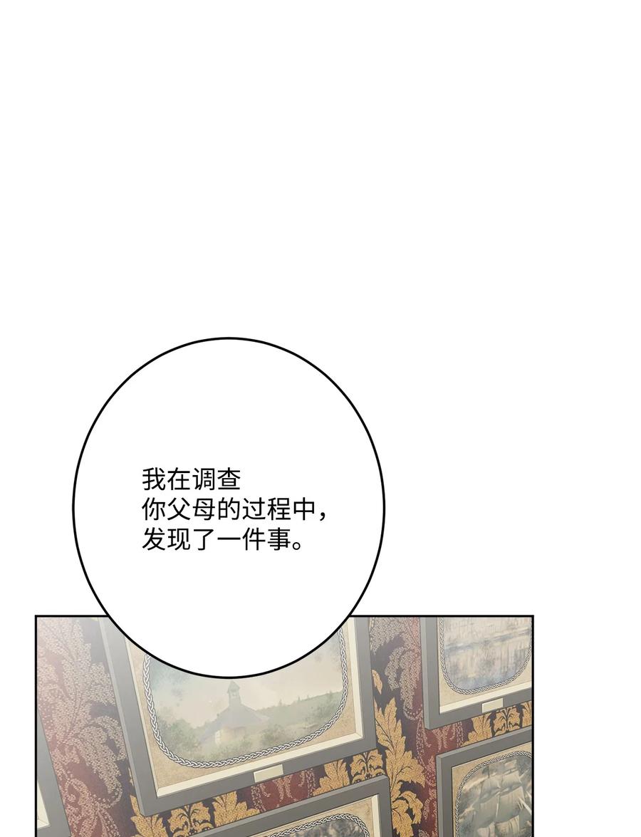 《被抛弃的女主迎来了幸福》69 努力拉选票 第18页