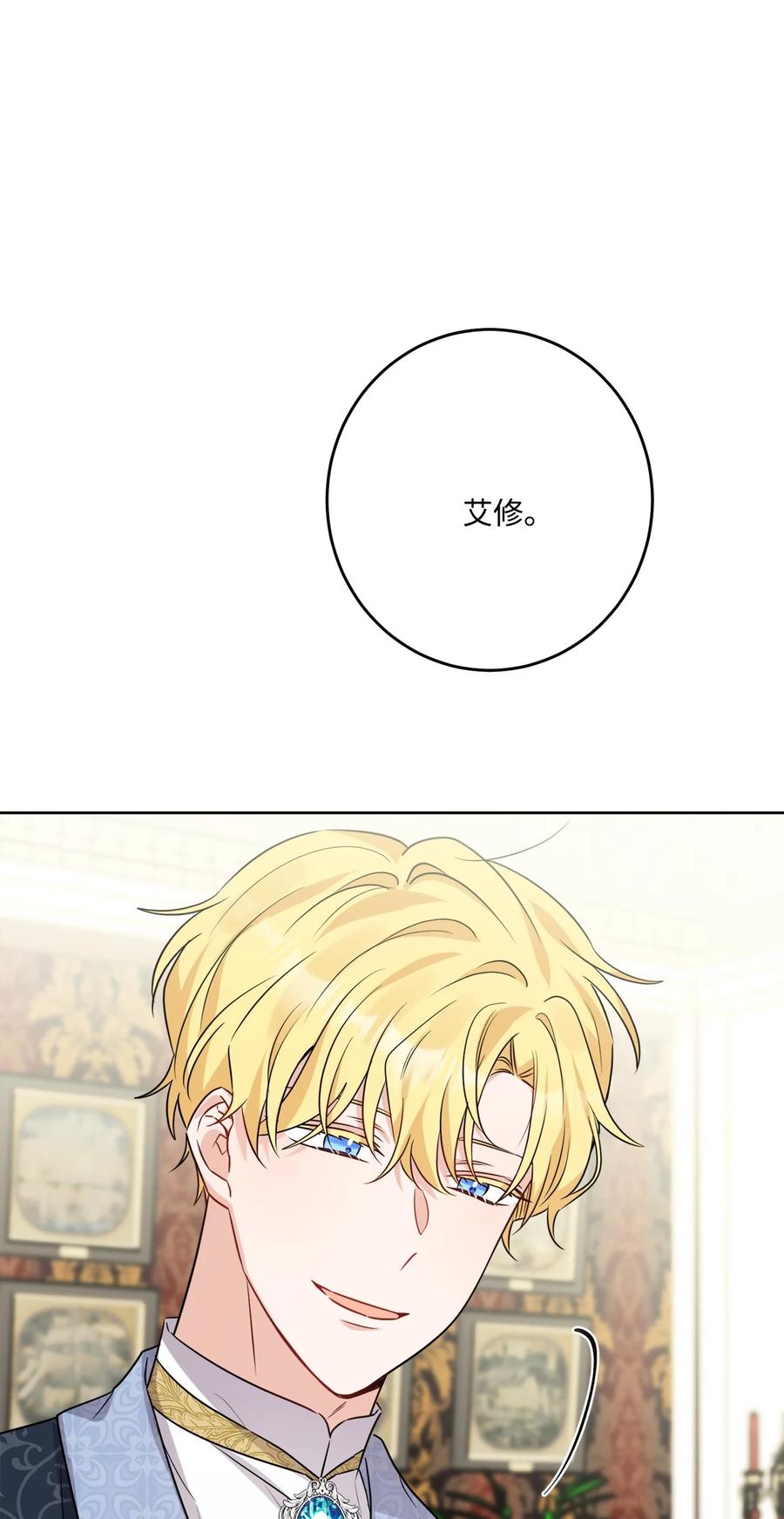 《被抛弃的女主迎来了幸福》69 努力拉选票 第14页