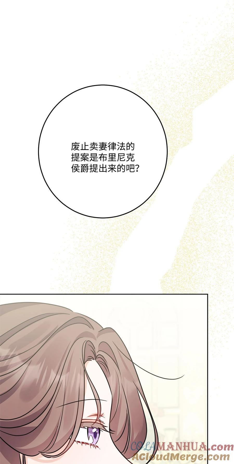 《被抛弃的女主迎来了幸福》69 努力拉选票 第64页