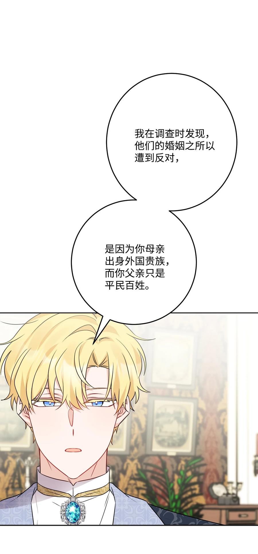 《被抛弃的女主迎来了幸福》69 努力拉选票 第23页