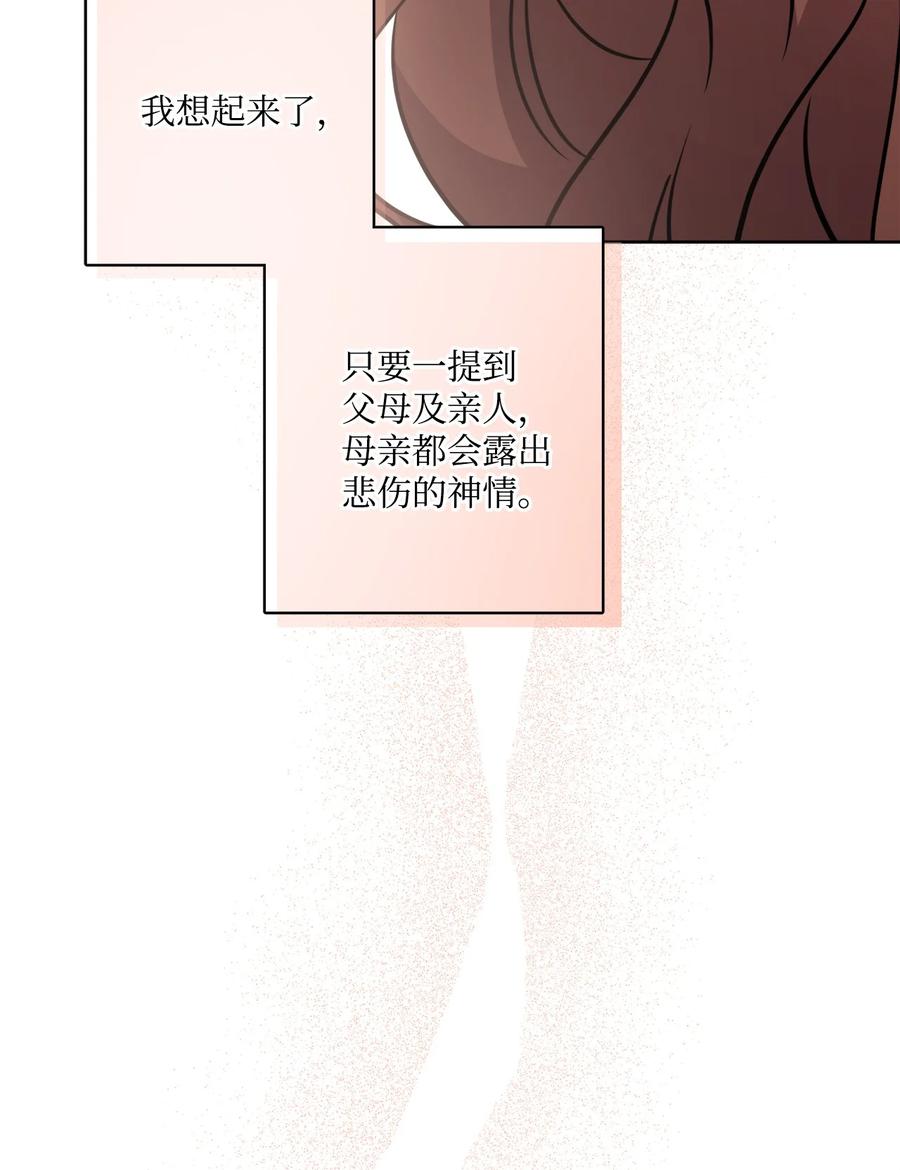 《被抛弃的女主迎来了幸福》69 努力拉选票 第26页