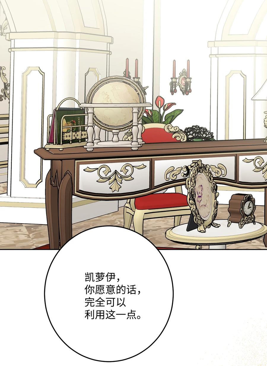 《被抛弃的女主迎来了幸福》69 努力拉选票 第29页