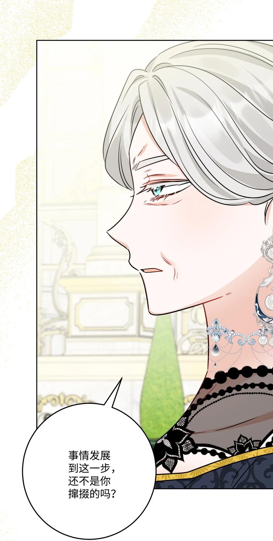 《被抛弃的女主迎来了幸福》69 努力拉选票 第66页