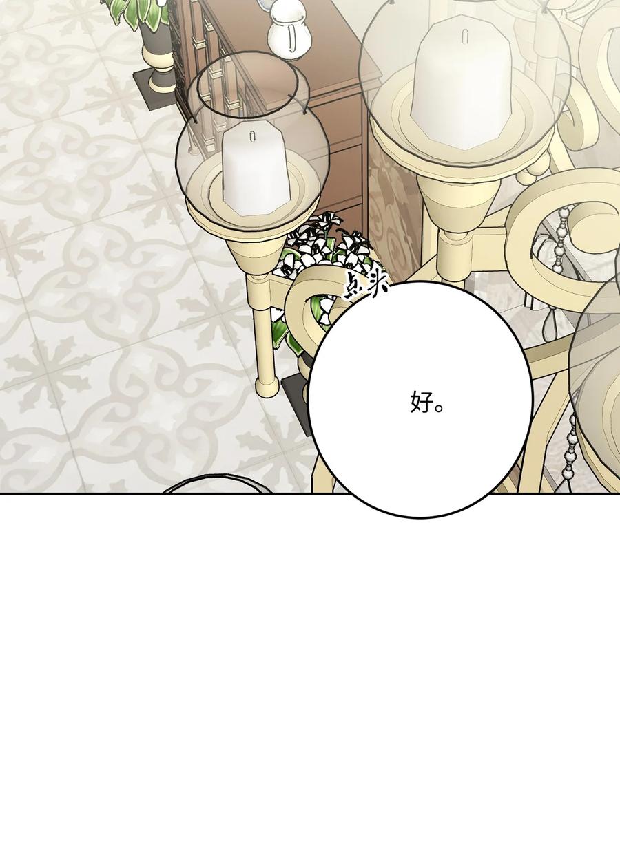 《被抛弃的女主迎来了幸福》69 努力拉选票 第17页