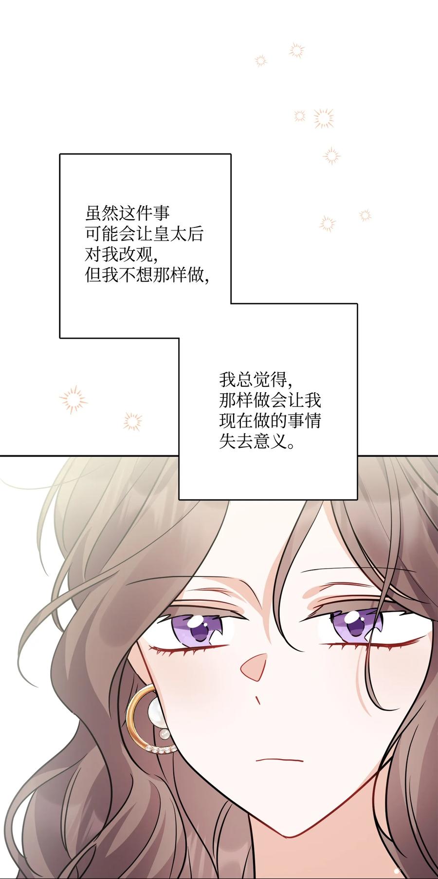 《被抛弃的女主迎来了幸福》69 努力拉选票 第38页