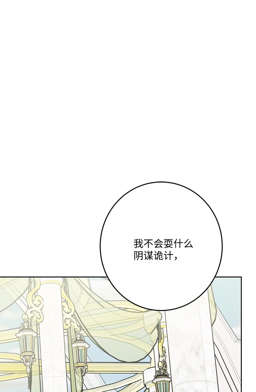 《被抛弃的女主迎来了幸福》69 努力拉选票 第71页