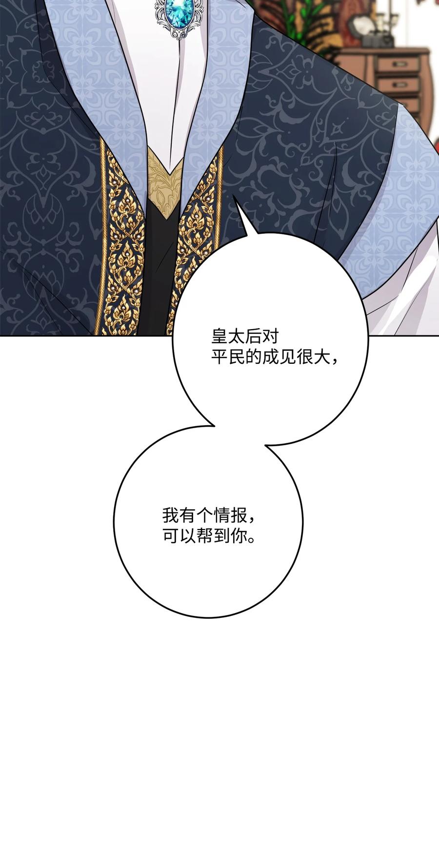 《被抛弃的女主迎来了幸福》69 努力拉选票 第15页