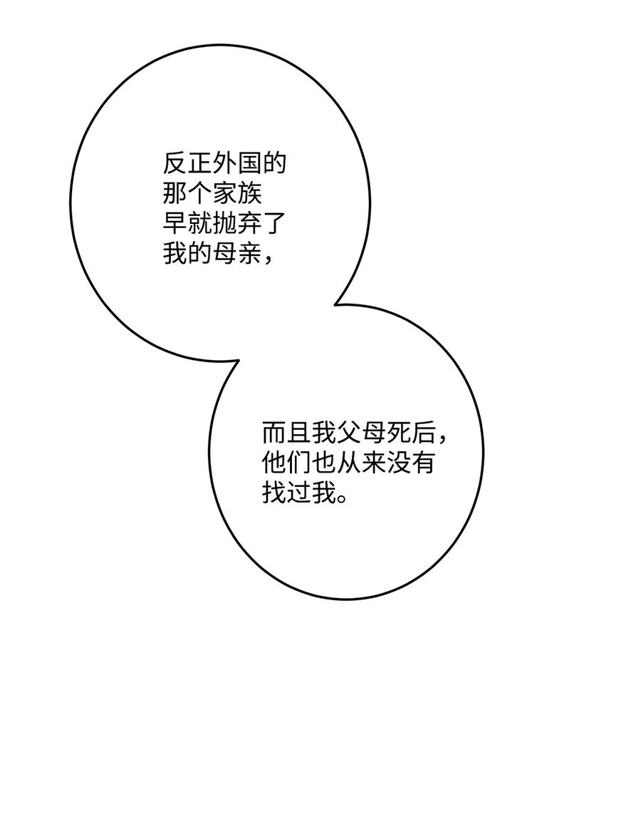 《被抛弃的女主迎来了幸福》69 努力拉选票 第33页