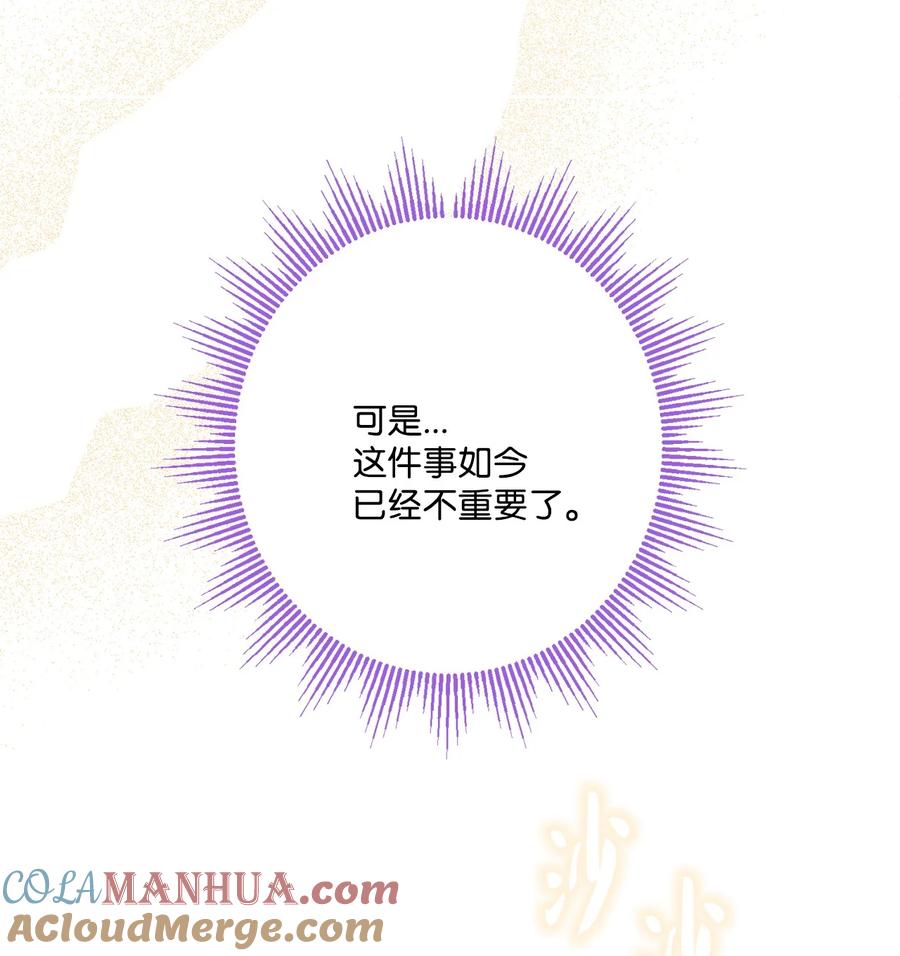 《被抛弃的女主迎来了幸福》69 努力拉选票 第31页