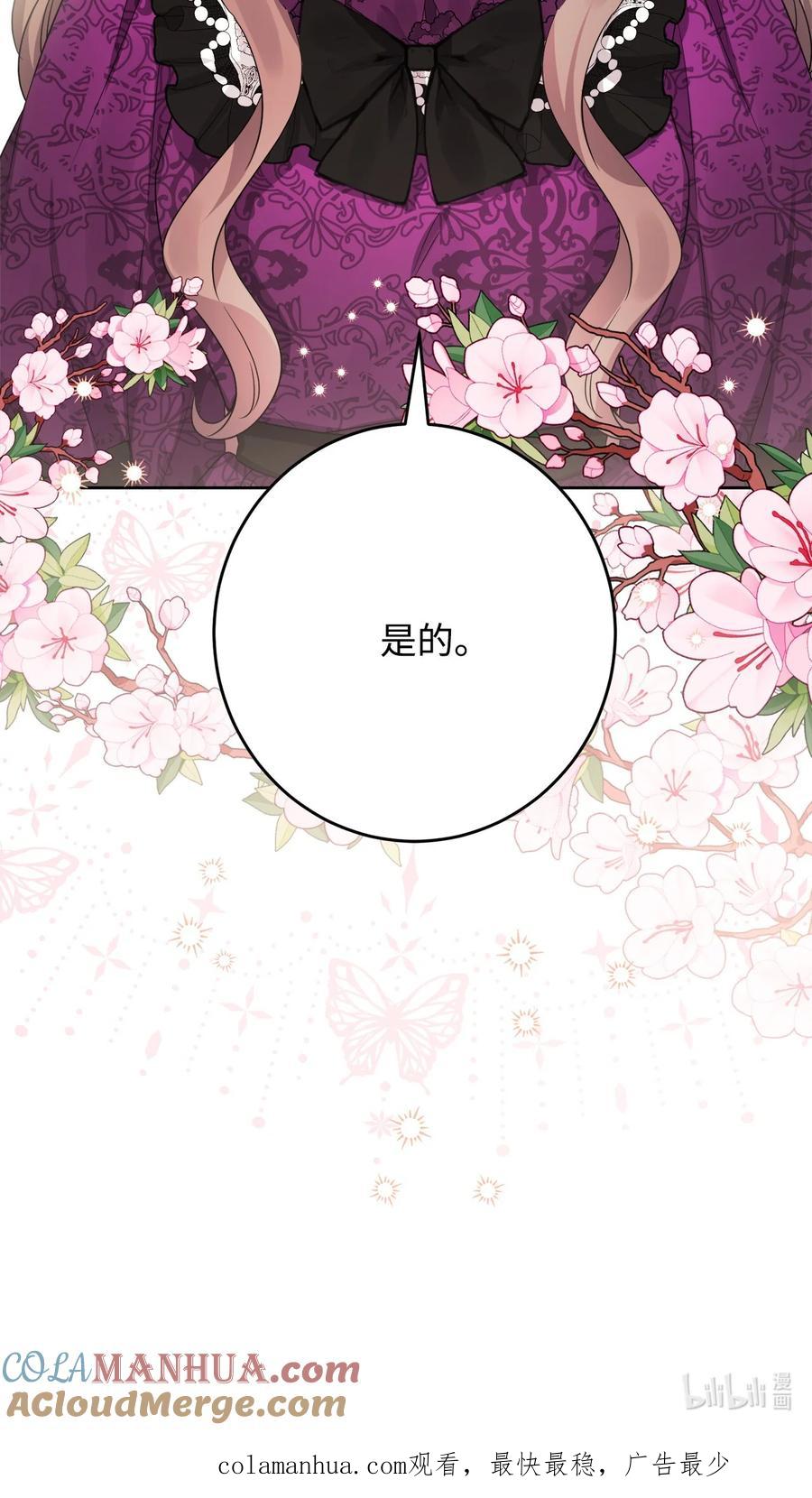 《被抛弃的女主迎来了幸福》69 努力拉选票 第82页