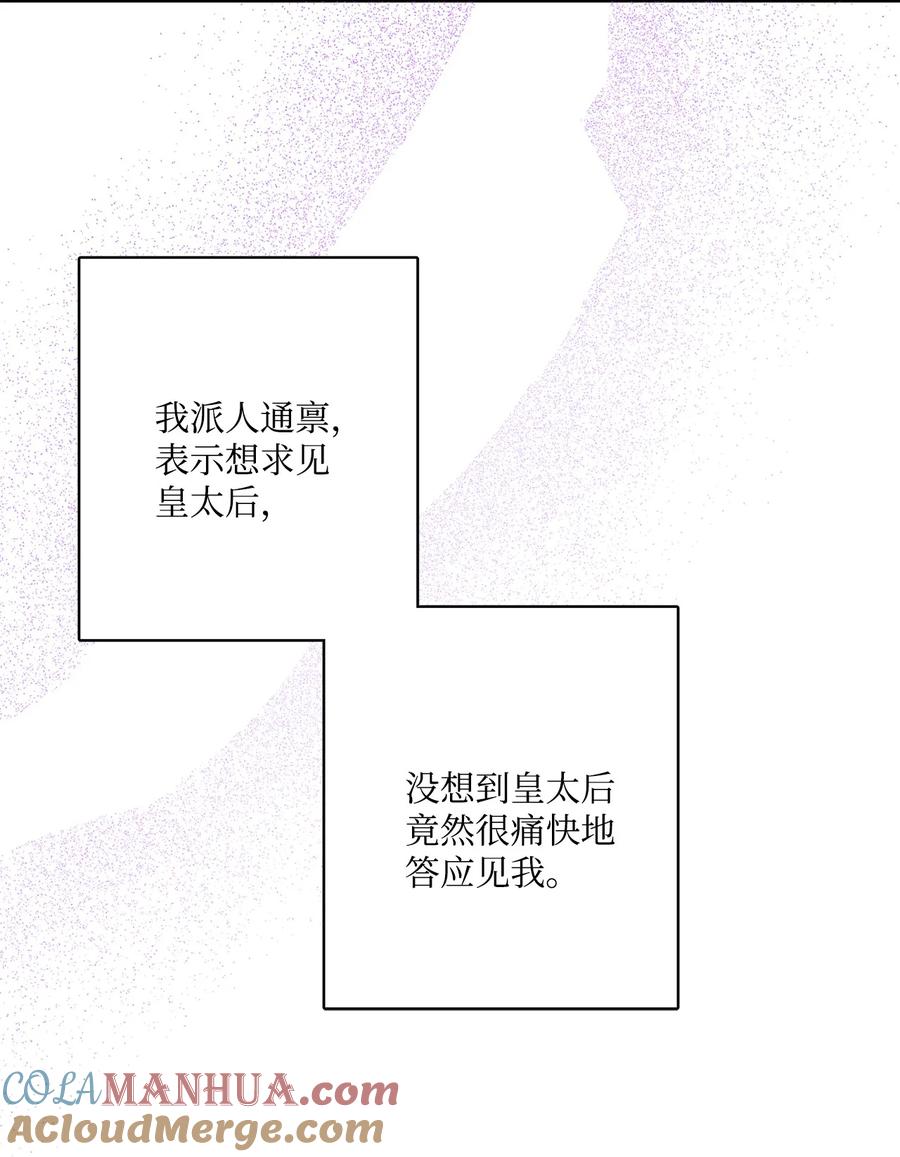 《被抛弃的女主迎来了幸福》69 努力拉选票 第10页