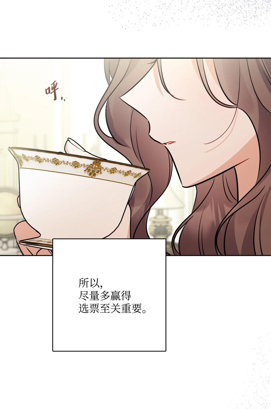 《被抛弃的女主迎来了幸福》69 努力拉选票 第8页