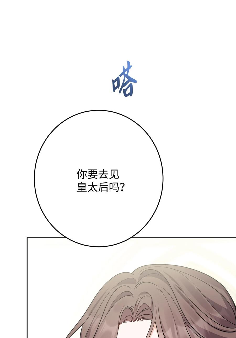 《被抛弃的女主迎来了幸福》69 努力拉选票 第12页