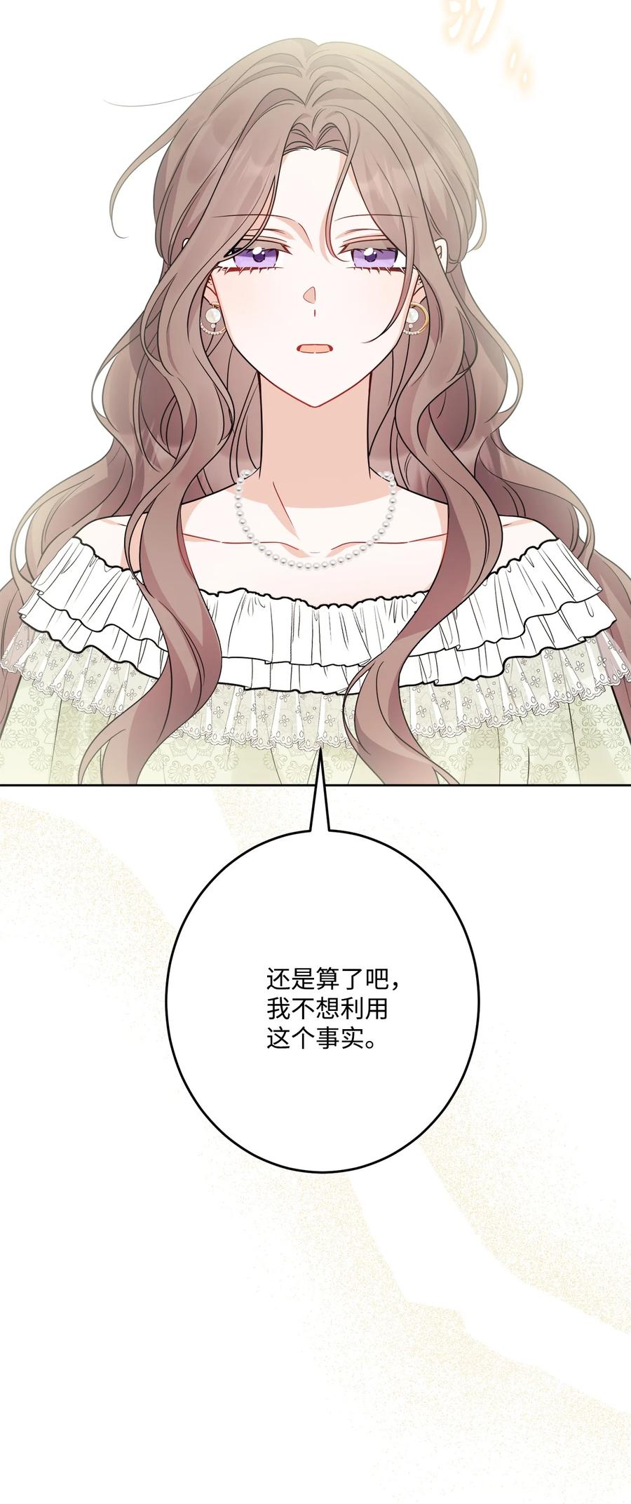 《被抛弃的女主迎来了幸福》69 努力拉选票 第32页