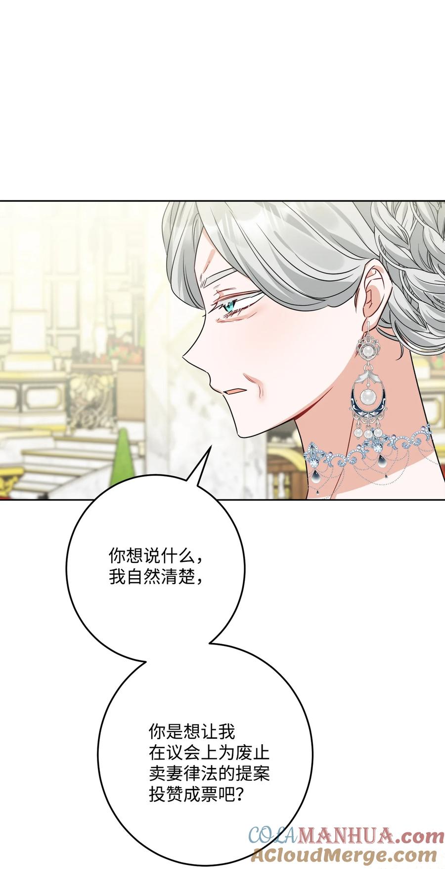《被抛弃的女主迎来了幸福》69 努力拉选票 第79页