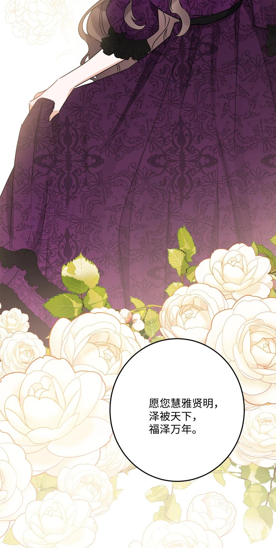 《被抛弃的女主迎来了幸福》69 努力拉选票 第56页