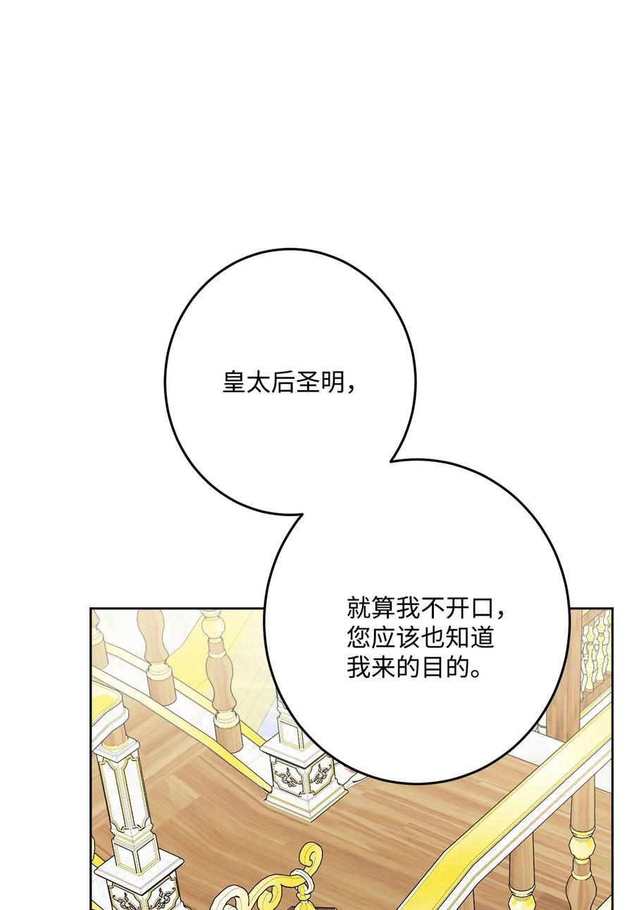 《被抛弃的女主迎来了幸福》69 努力拉选票 第77页