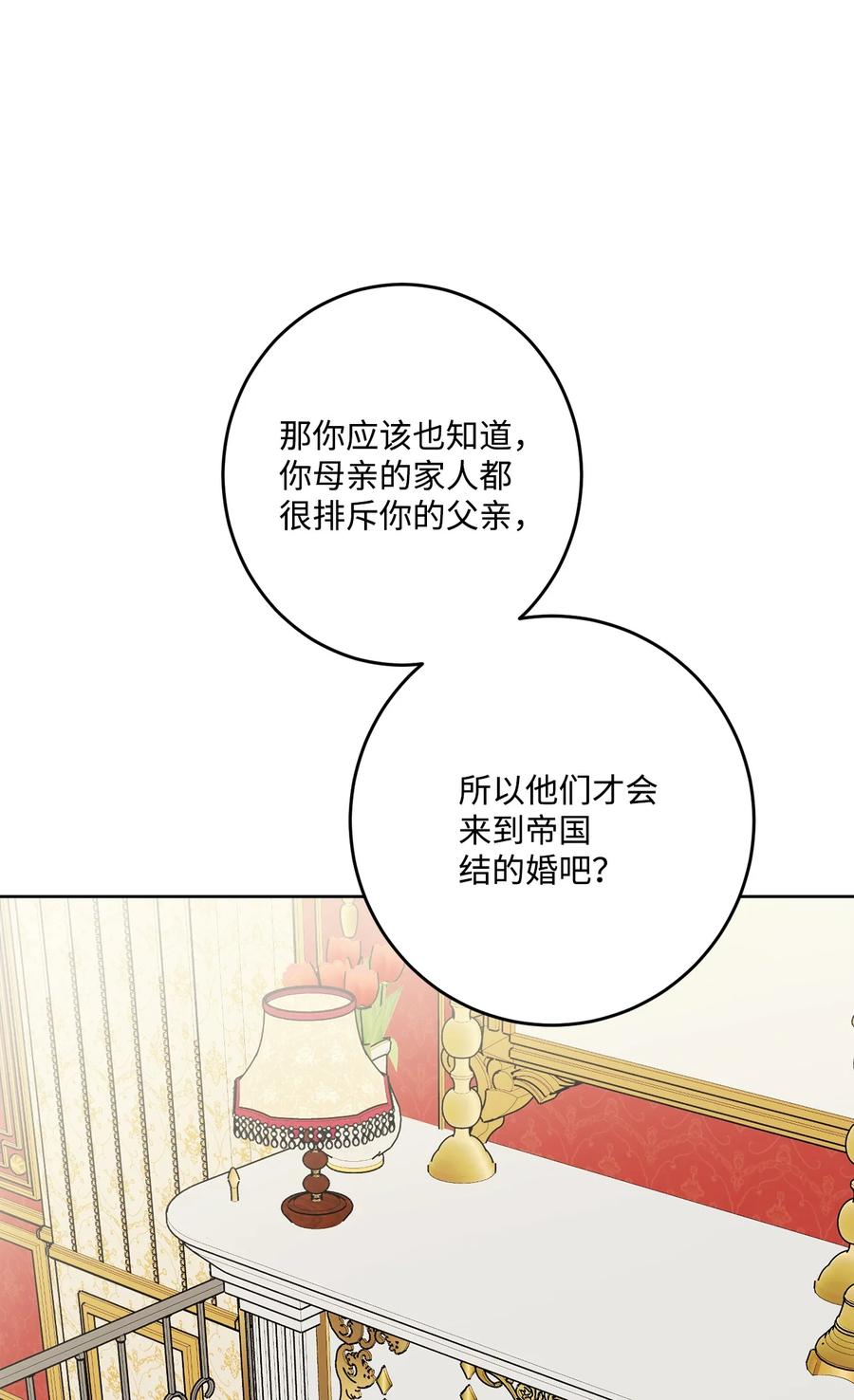 《被抛弃的女主迎来了幸福》69 努力拉选票 第21页