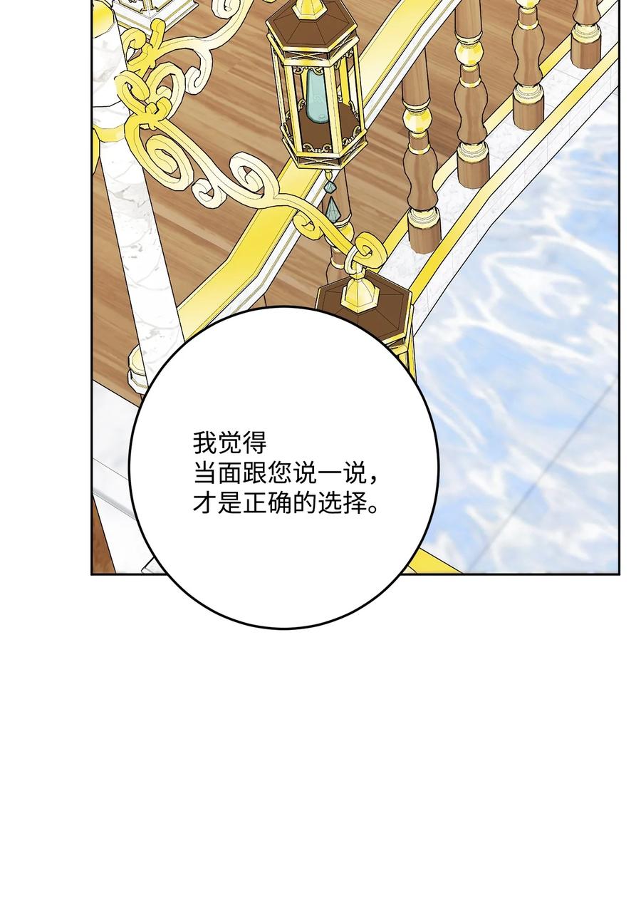 《被抛弃的女主迎来了幸福》69 努力拉选票 第78页