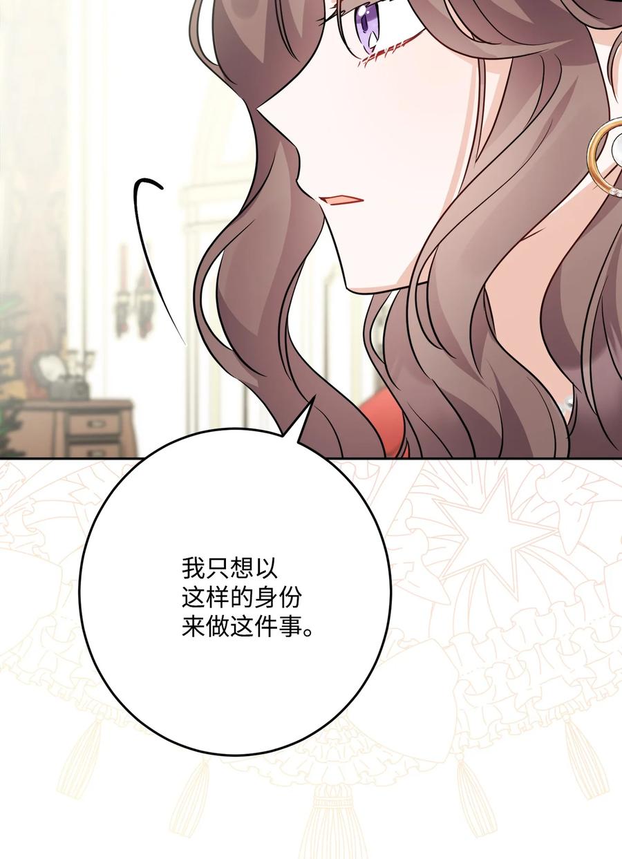 《被抛弃的女主迎来了幸福》69 努力拉选票 第36页