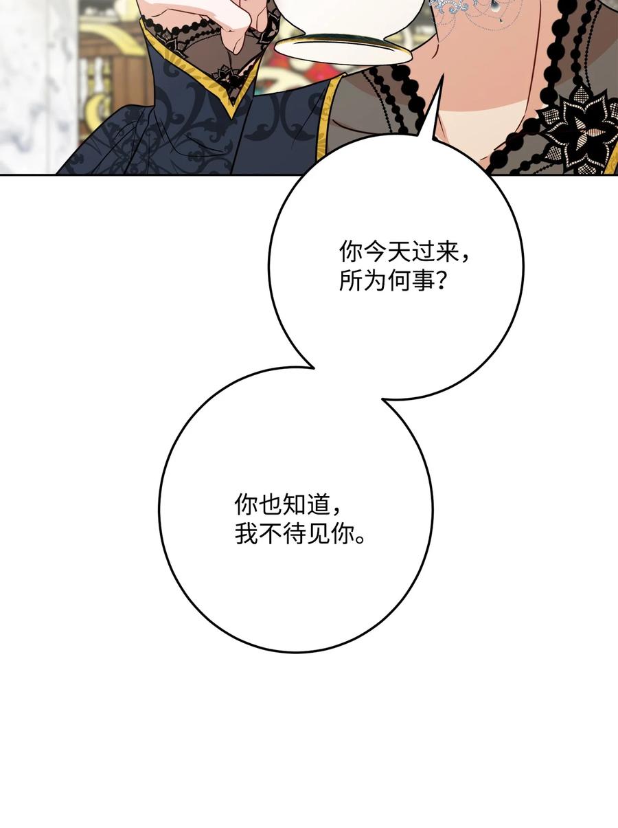 《被抛弃的女主迎来了幸福》69 努力拉选票 第75页