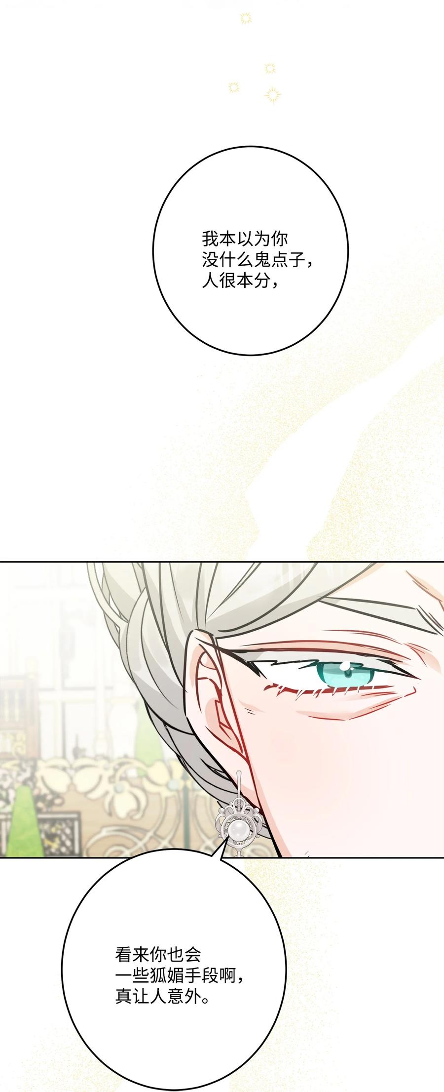 《被抛弃的女主迎来了幸福》69 努力拉选票 第69页