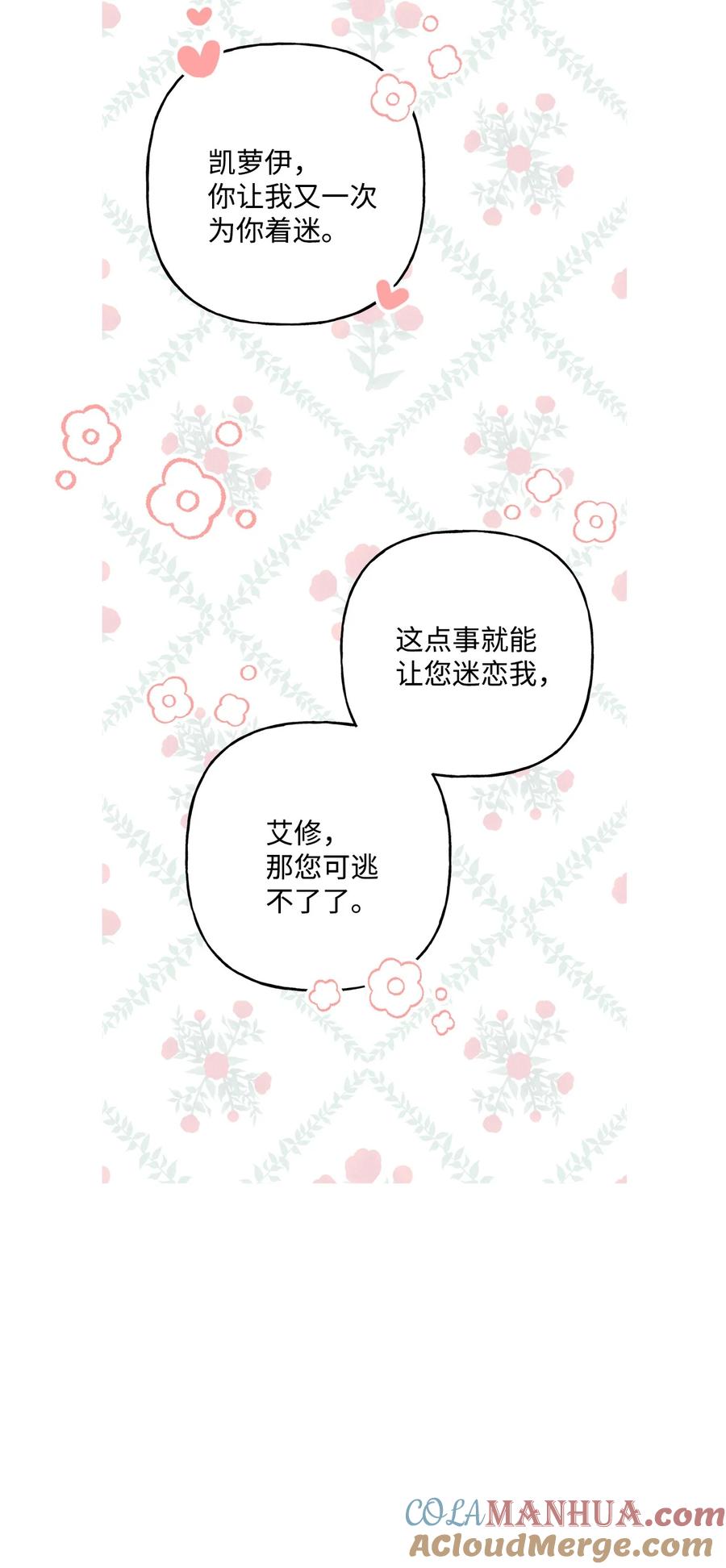 《被抛弃的女主迎来了幸福》69 努力拉选票 第46页