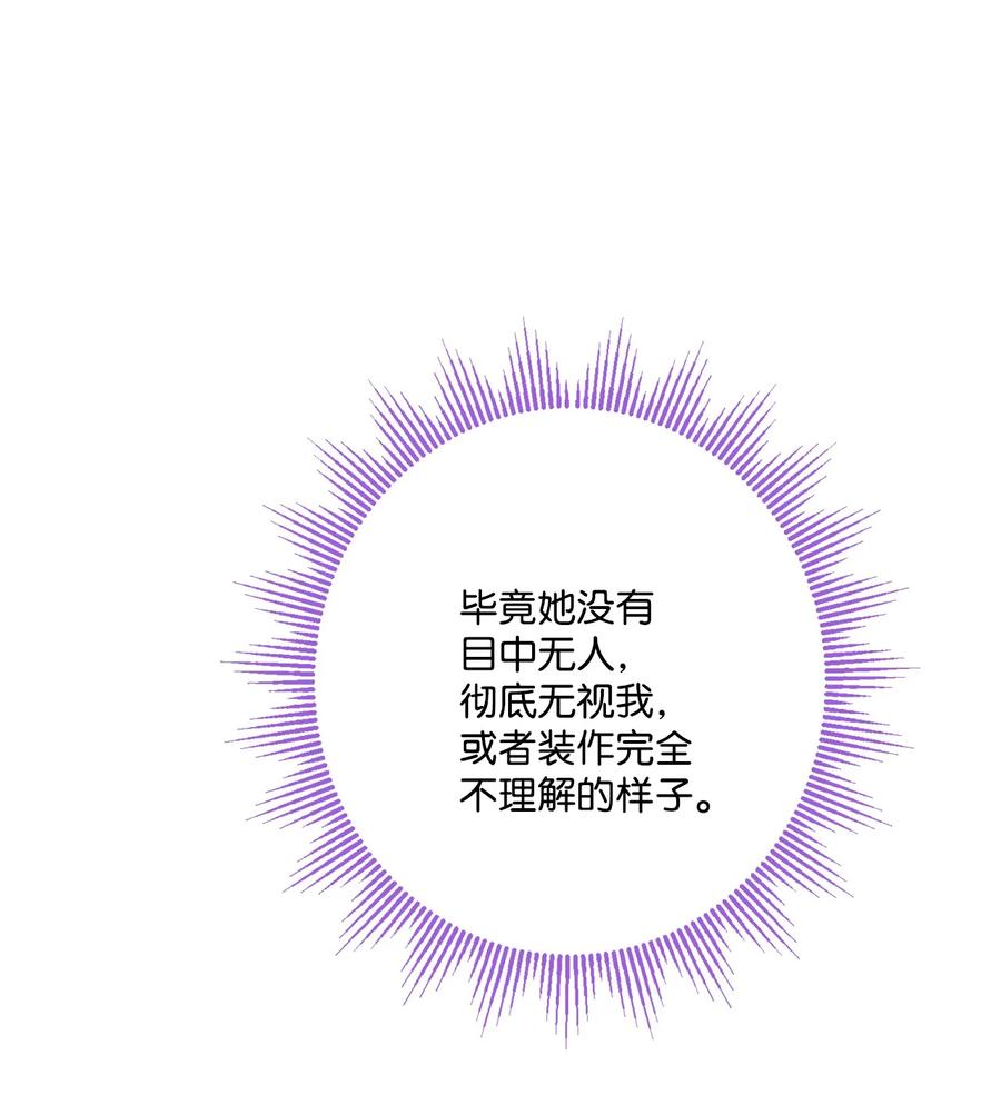 《被抛弃的女主迎来了幸福》70 说服皇太后 第48页