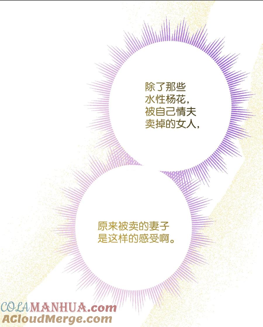 《被抛弃的女主迎来了幸福》70 说服皇太后 第34页