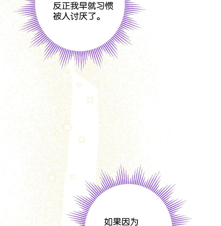 《被抛弃的女主迎来了幸福》70 说服皇太后 第62页