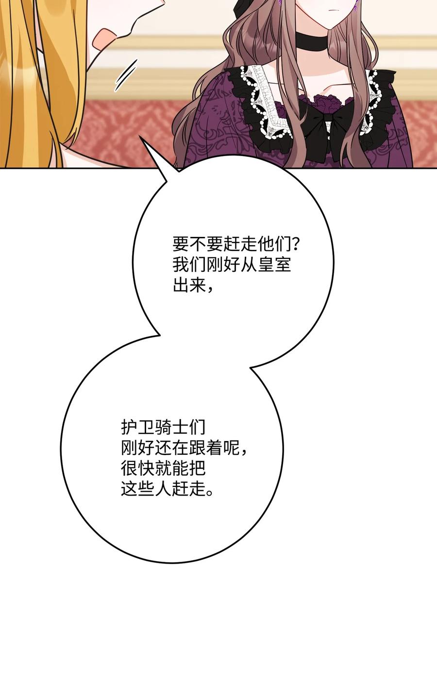 《被抛弃的女主迎来了幸福》70 说服皇太后 第56页