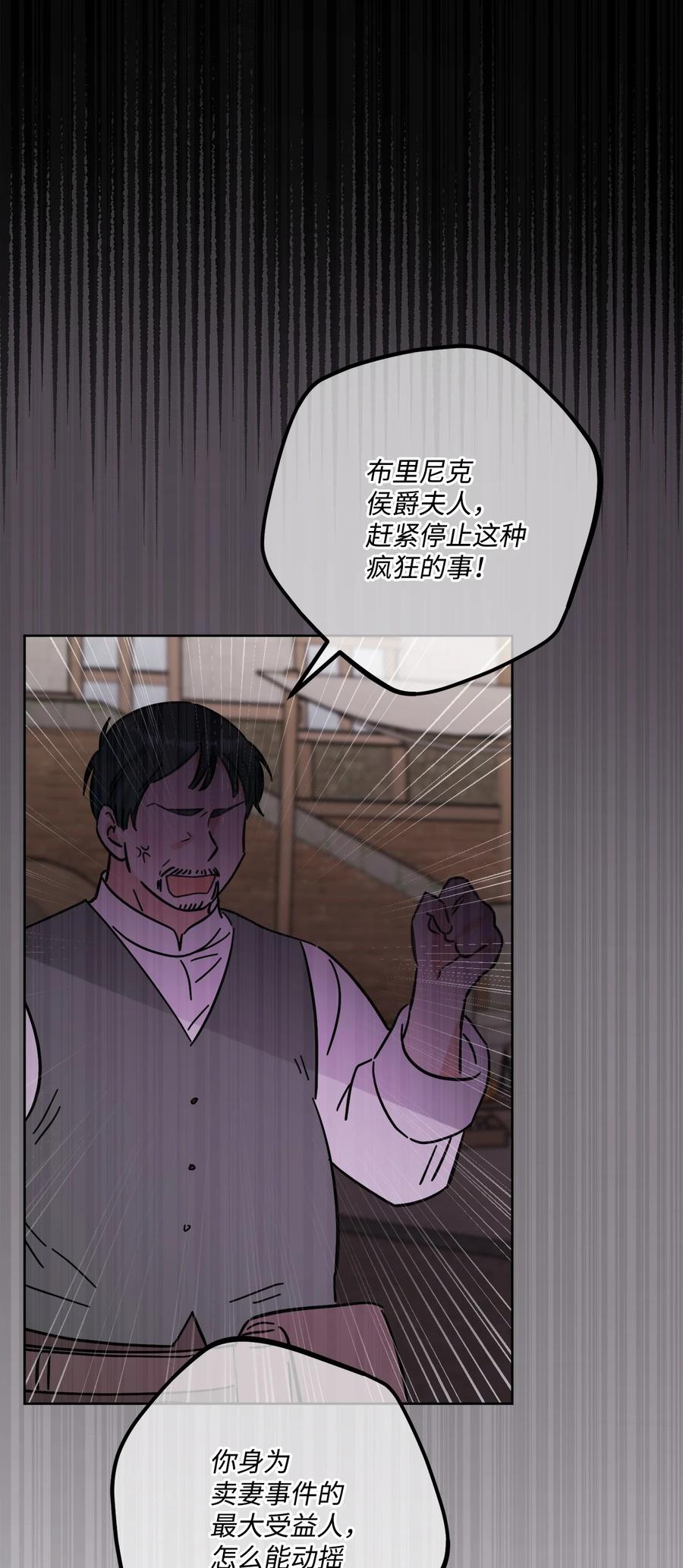 《被抛弃的女主迎来了幸福》70 说服皇太后 第53页