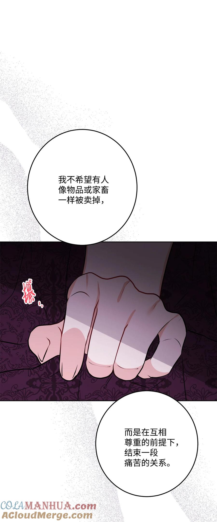 《被抛弃的女主迎来了幸福》70 说服皇太后 第7页