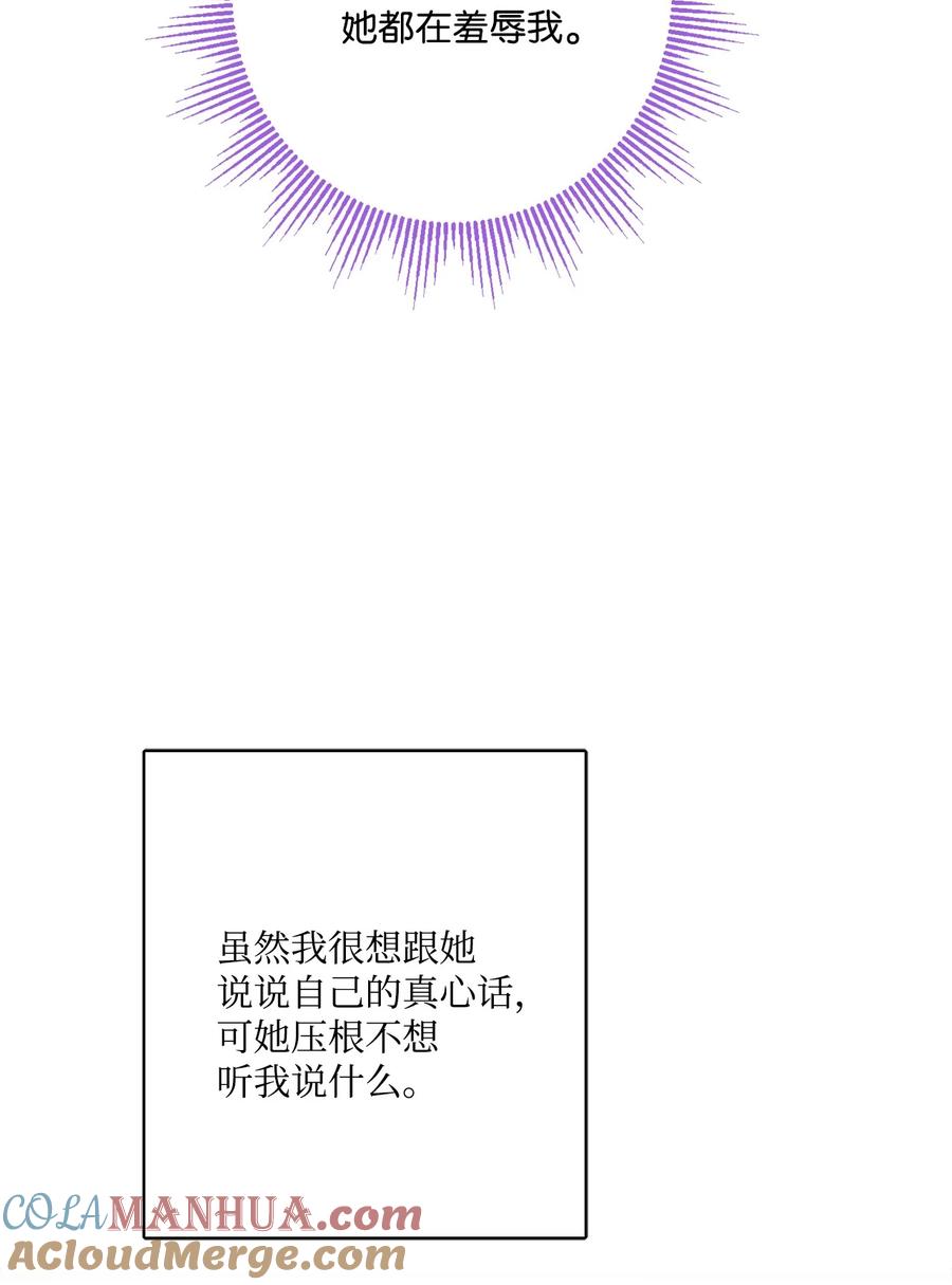《被抛弃的女主迎来了幸福》70 说服皇太后 第46页