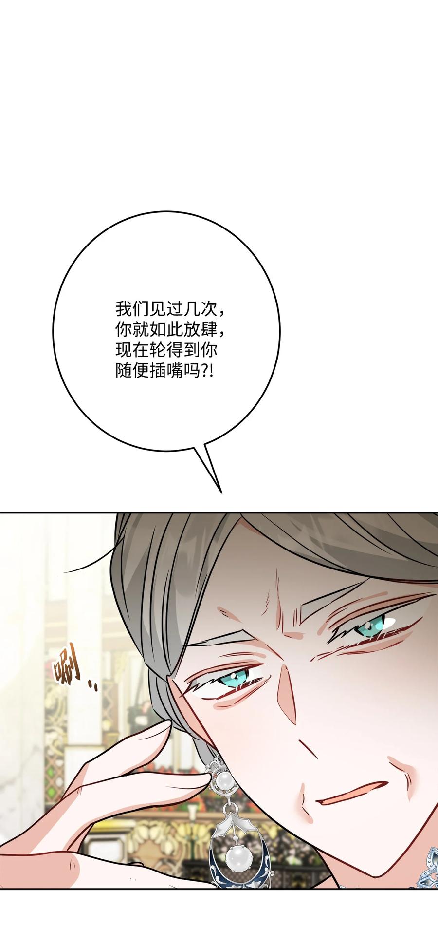 《被抛弃的女主迎来了幸福》70 说服皇太后 第12页