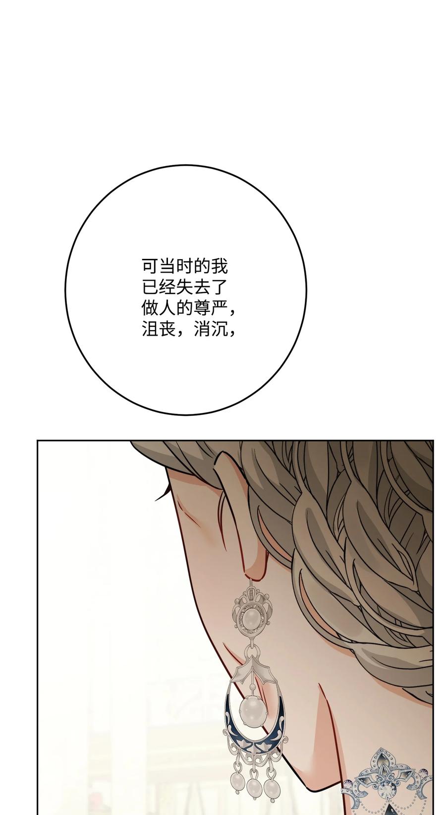 《被抛弃的女主迎来了幸福》70 说服皇太后 第5页