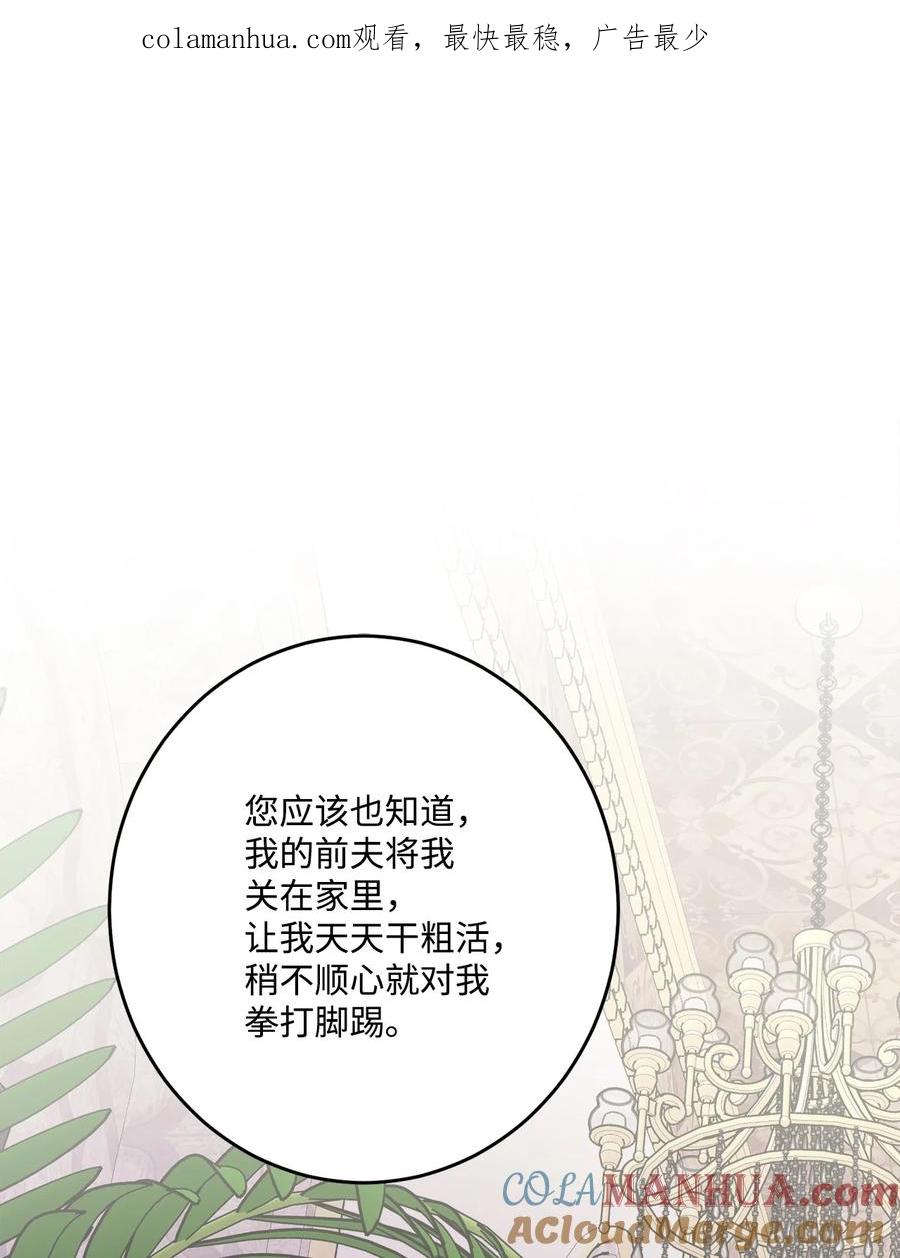 《被抛弃的女主迎来了幸福》70 说服皇太后 第1页