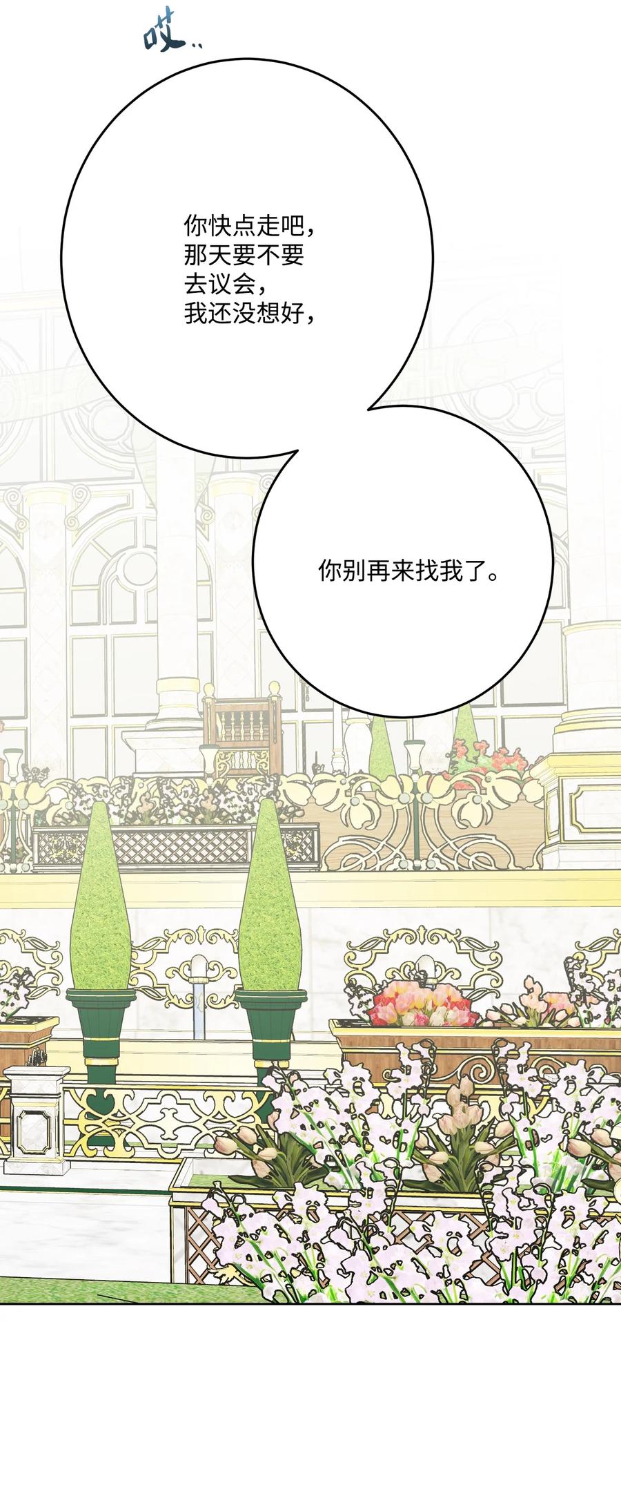 《被抛弃的女主迎来了幸福》70 说服皇太后 第42页