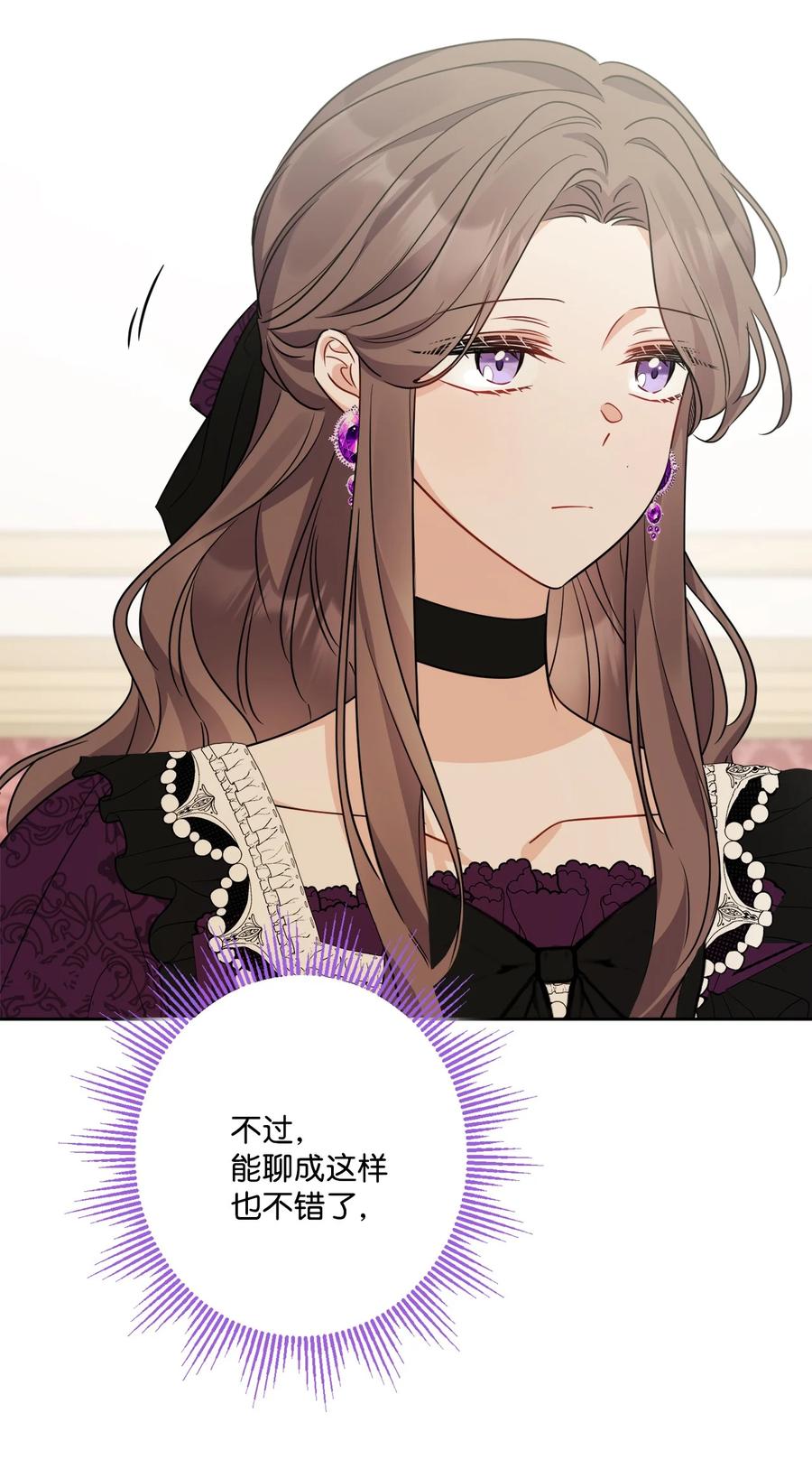 《被抛弃的女主迎来了幸福》70 说服皇太后 第47页