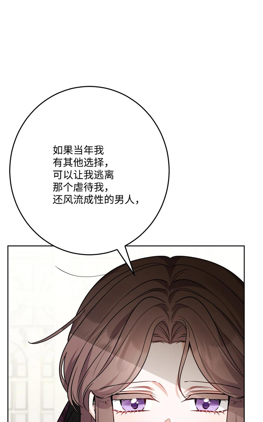 《被抛弃的女主迎来了幸福》70 说服皇太后 第3页