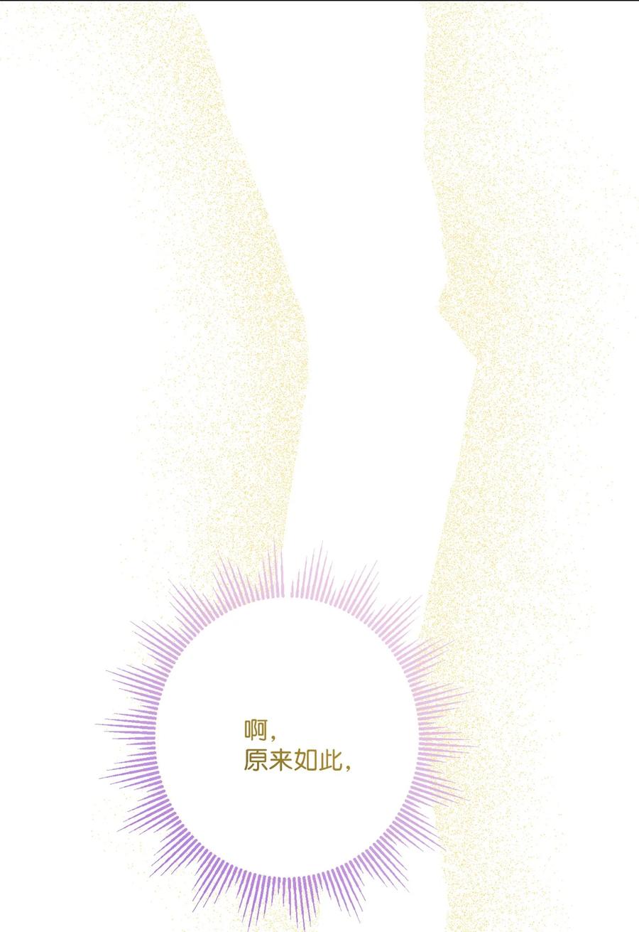 《被抛弃的女主迎来了幸福》70 说服皇太后 第32页
