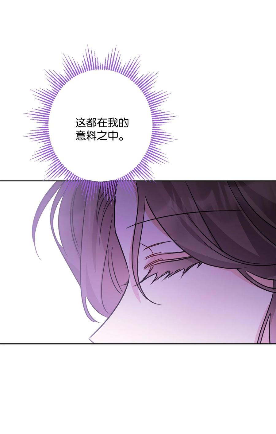 《被抛弃的女主迎来了幸福》70 说服皇太后 第59页