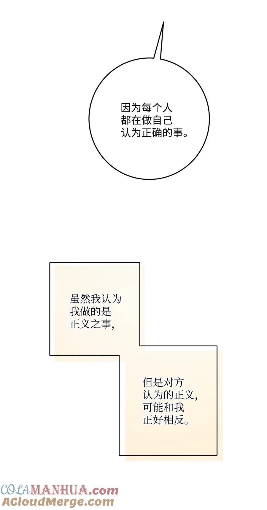 《被抛弃的女主迎来了幸福》70 说服皇太后 第58页