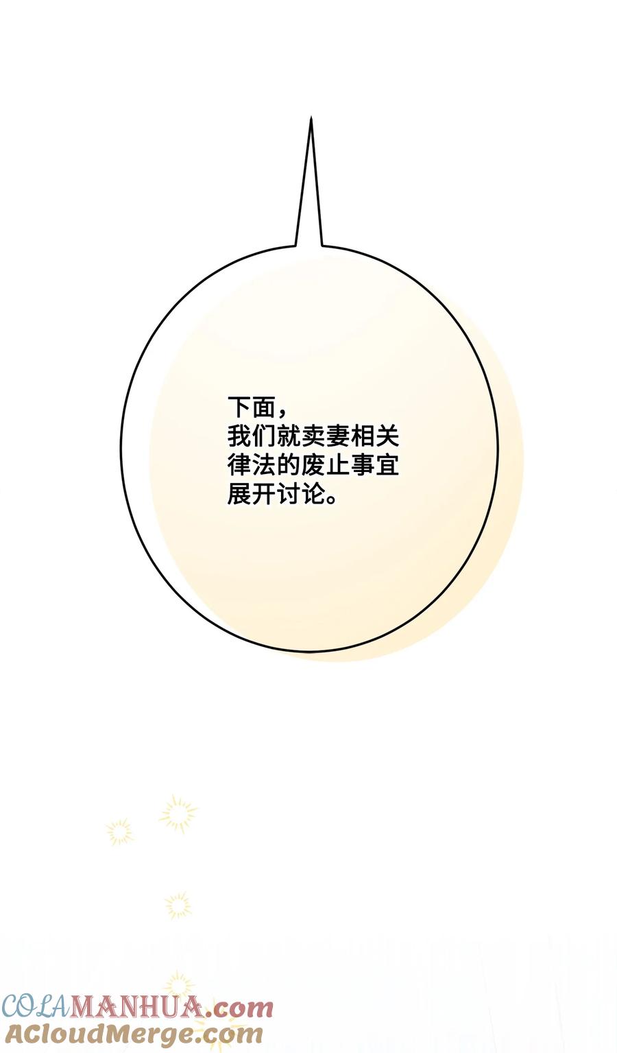 《被抛弃的女主迎来了幸福》70 说服皇太后 第70页