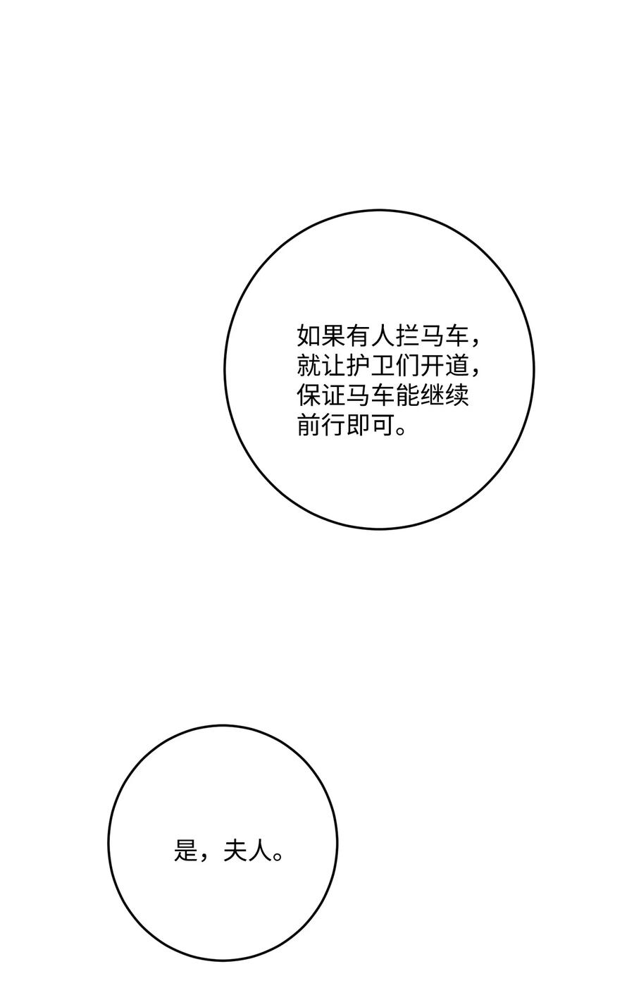 《被抛弃的女主迎来了幸福》70 说服皇太后 第60页