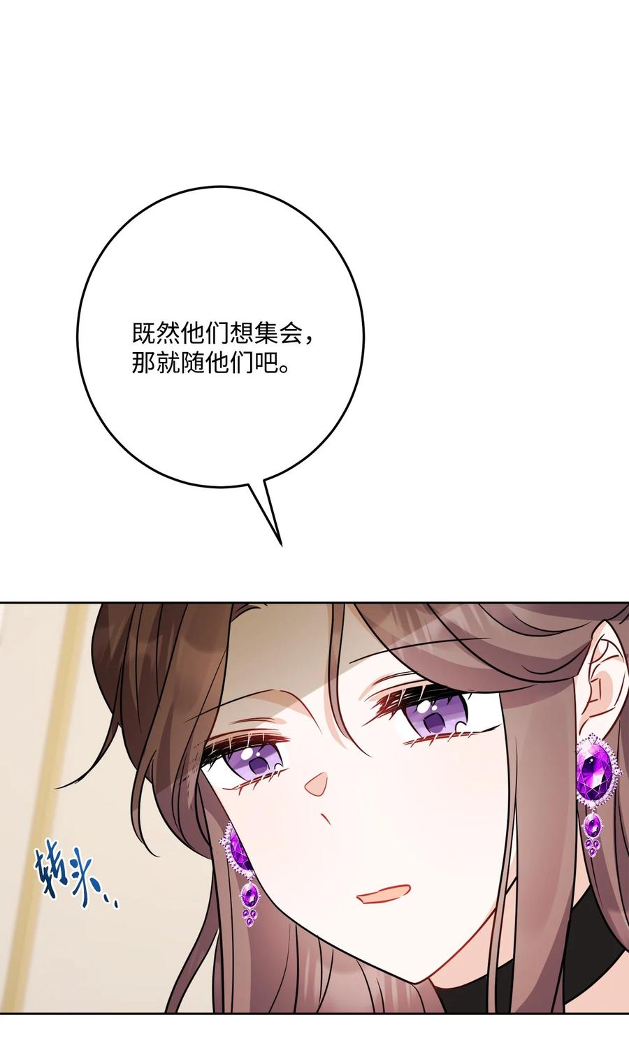 《被抛弃的女主迎来了幸福》70 说服皇太后 第57页