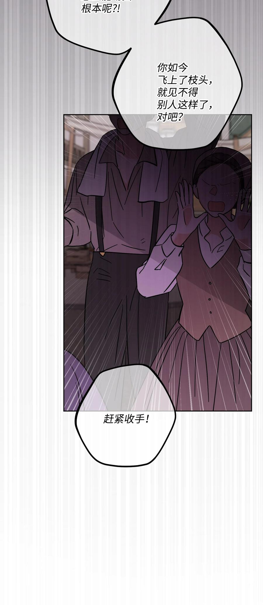 《被抛弃的女主迎来了幸福》70 说服皇太后 第54页