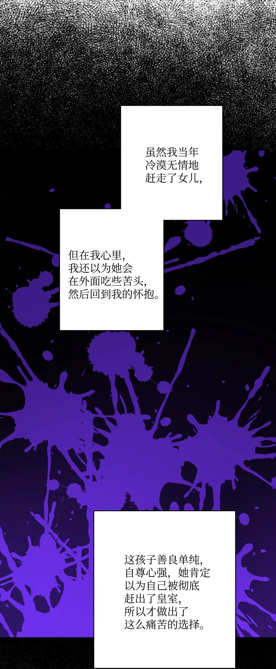 《被抛弃的女主迎来了幸福》70 说服皇太后 第21页