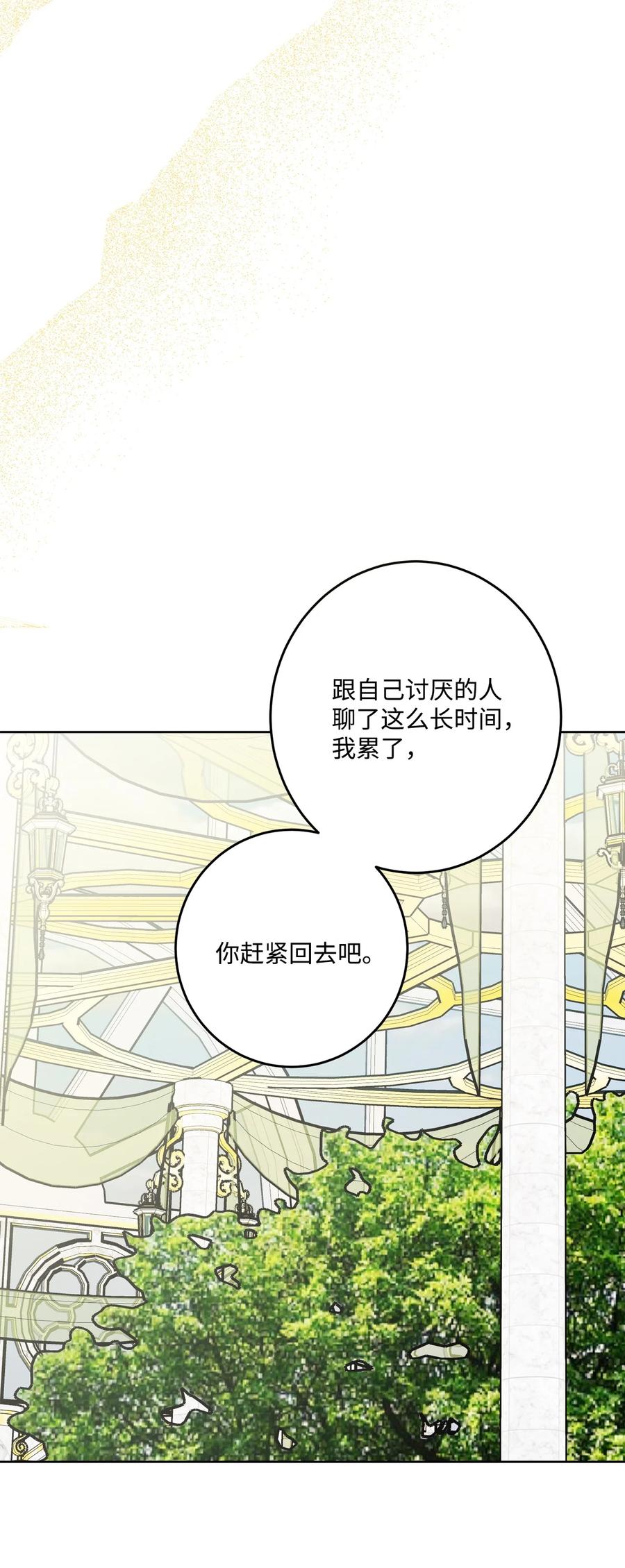 《被抛弃的女主迎来了幸福》70 说服皇太后 第35页